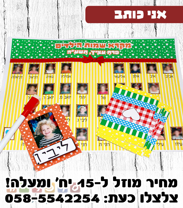 אני כותב עם תמונות ילדי הכיתה